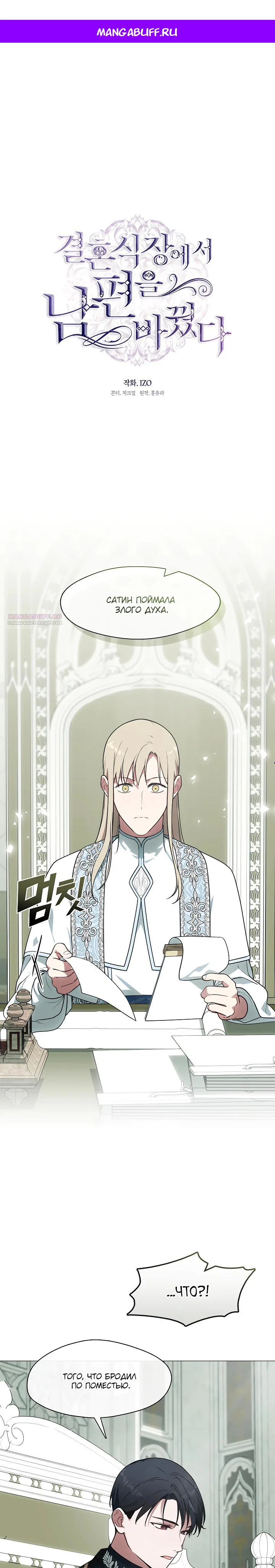 Манга Я сменила мужа в свадебном зале - Глава 26 Страница 1