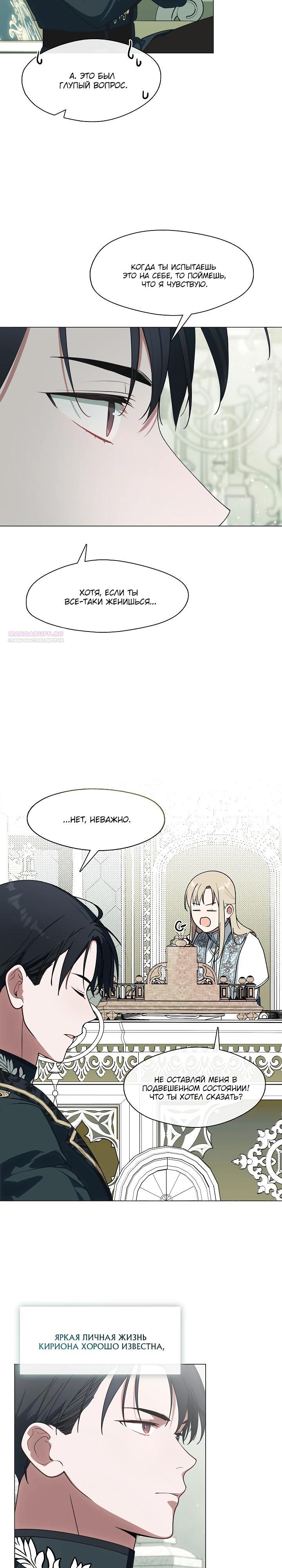 Манга Я сменила мужа в свадебном зале - Глава 26 Страница 14