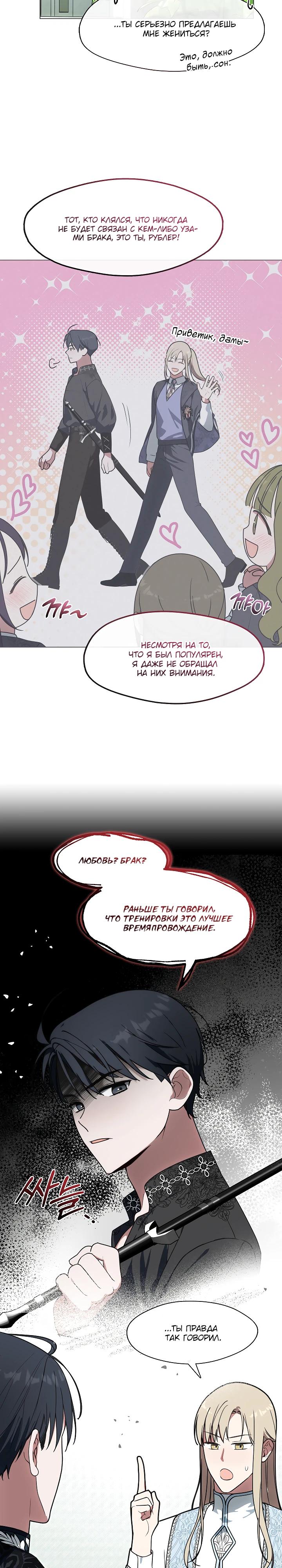 Манга Я сменила мужа в свадебном зале - Глава 26 Страница 8