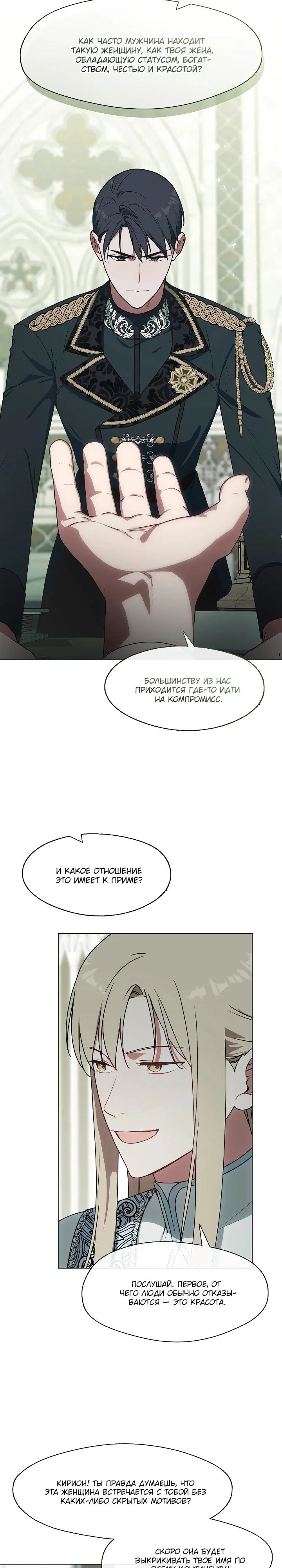 Манга Я сменила мужа в свадебном зале - Глава 26 Страница 25