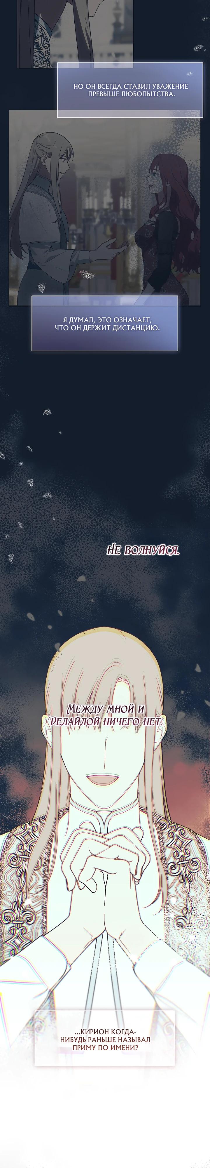 Манга Я сменила мужа в свадебном зале - Глава 26 Страница 21