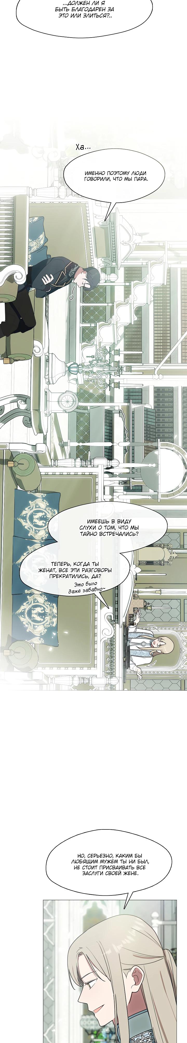 Манга Я сменила мужа в свадебном зале - Глава 26 Страница 4