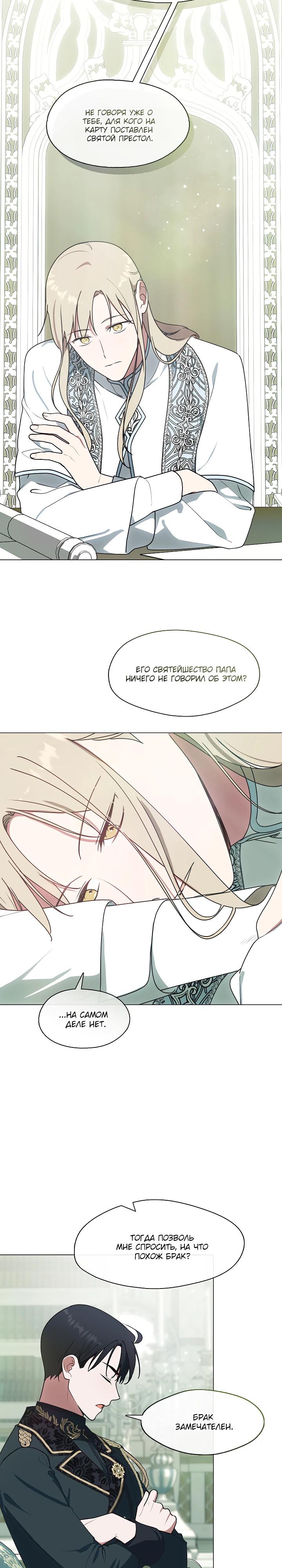 Манга Я сменила мужа в свадебном зале - Глава 26 Страница 13
