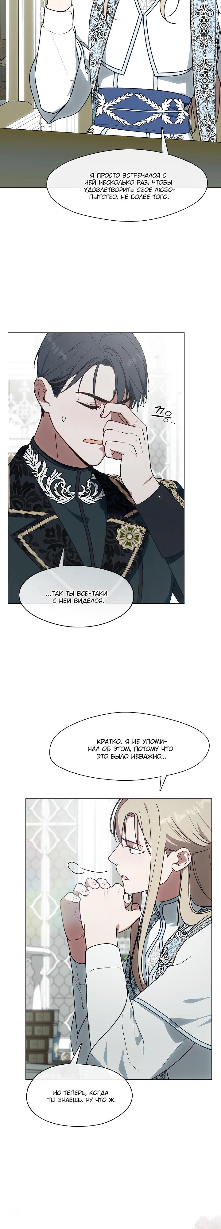 Манга Я сменила мужа в свадебном зале - Глава 26 Страница 23