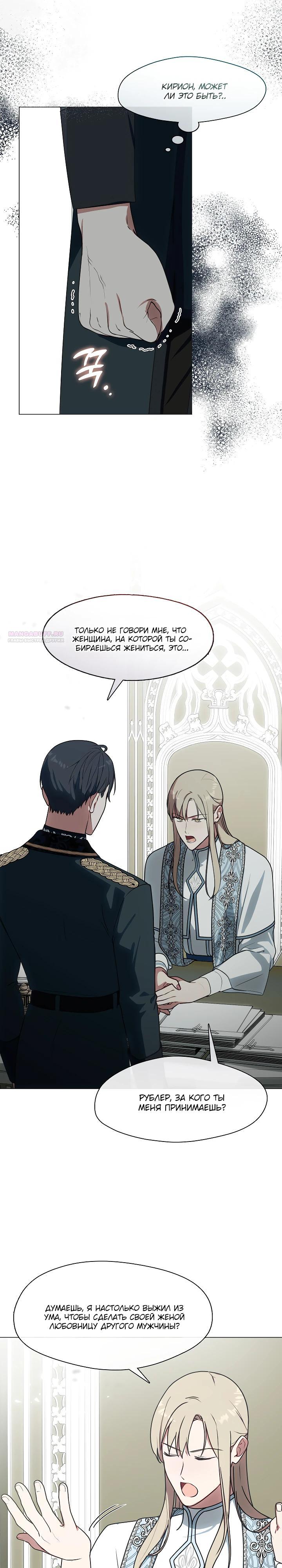 Манга Я сменила мужа в свадебном зале - Глава 26 Страница 22