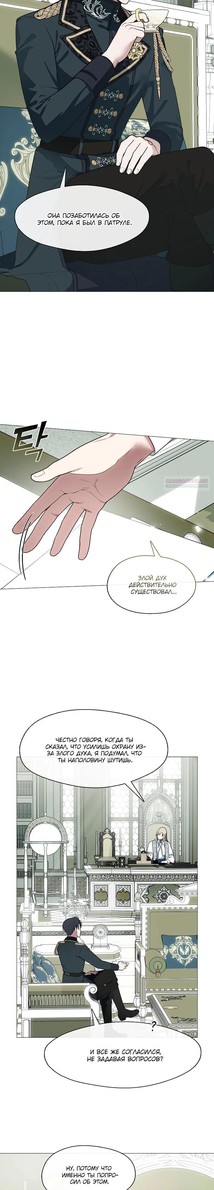 Манга Я сменила мужа в свадебном зале - Глава 26 Страница 2