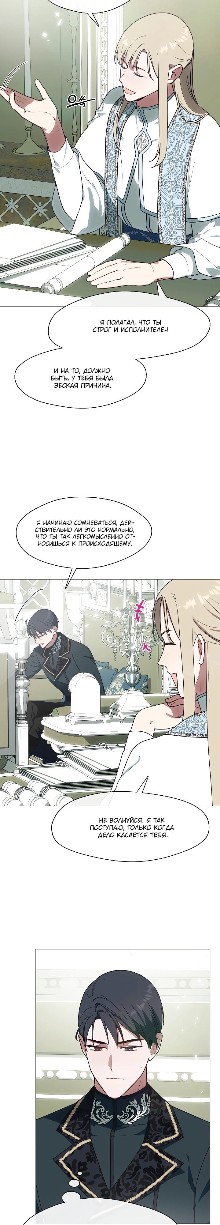 Манга Я сменила мужа в свадебном зале - Глава 26 Страница 3