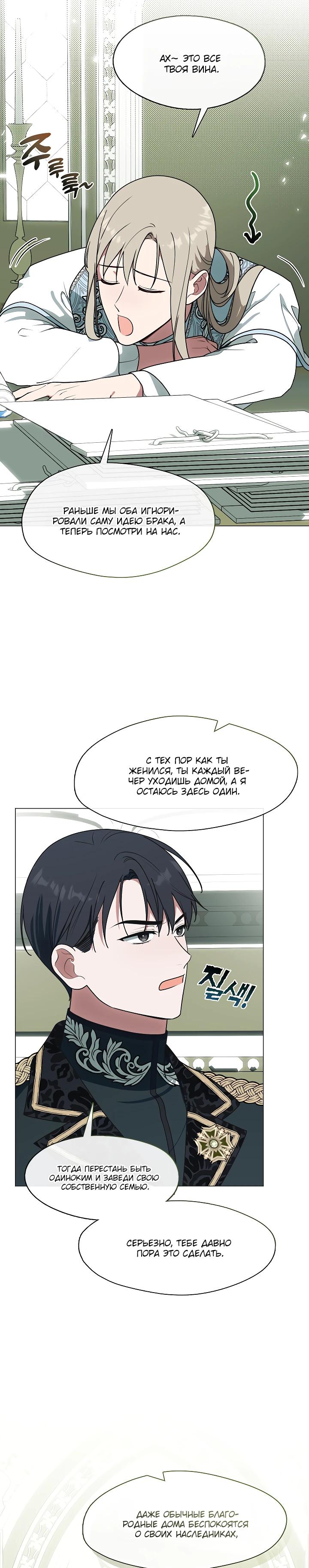 Манга Я сменила мужа в свадебном зале - Глава 26 Страница 12