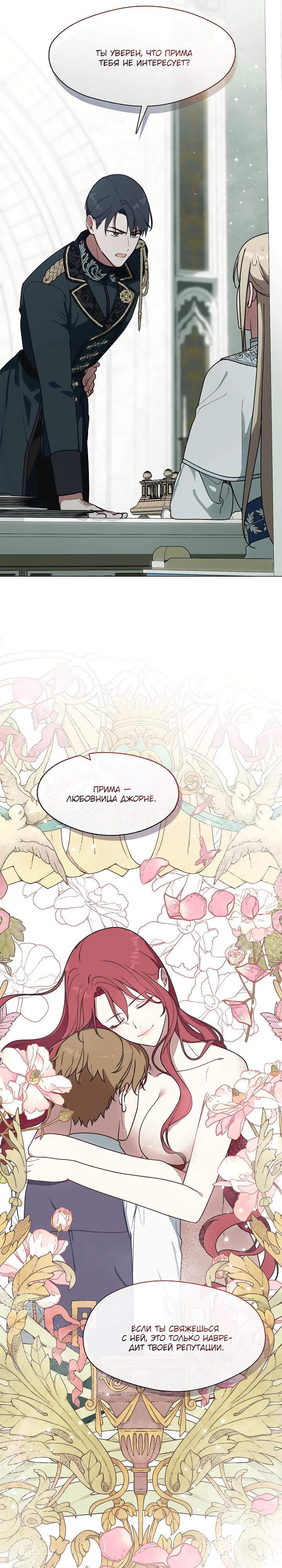 Манга Я сменила мужа в свадебном зале - Глава 26 Страница 19