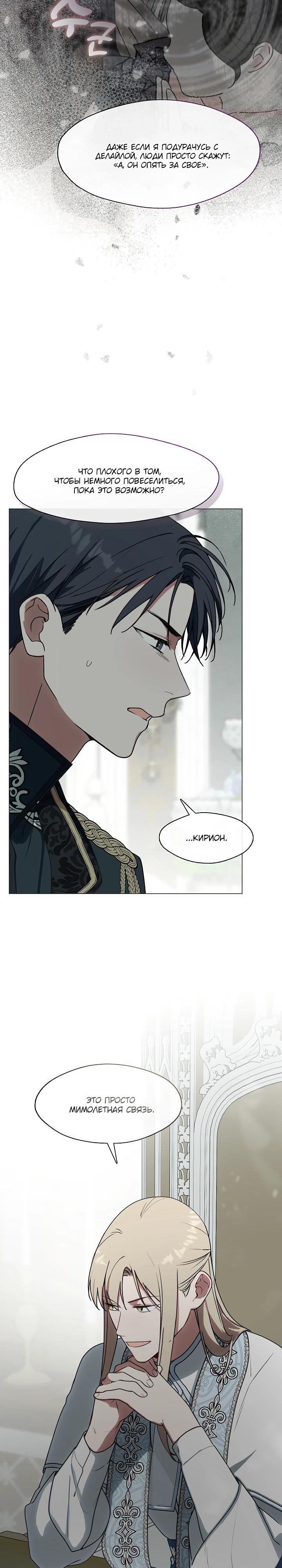 Манга Я сменила мужа в свадебном зале - Глава 26 Страница 28