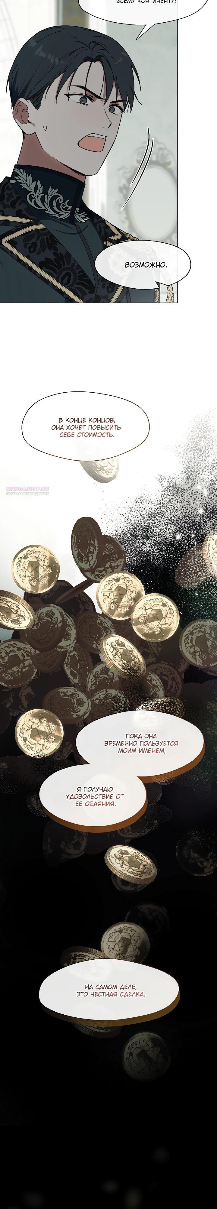 Манга Я сменила мужа в свадебном зале - Глава 26 Страница 26