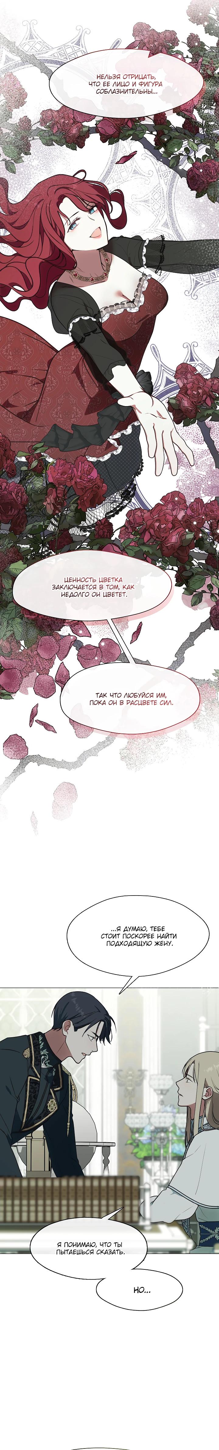 Манга Я сменила мужа в свадебном зале - Глава 26 Страница 24