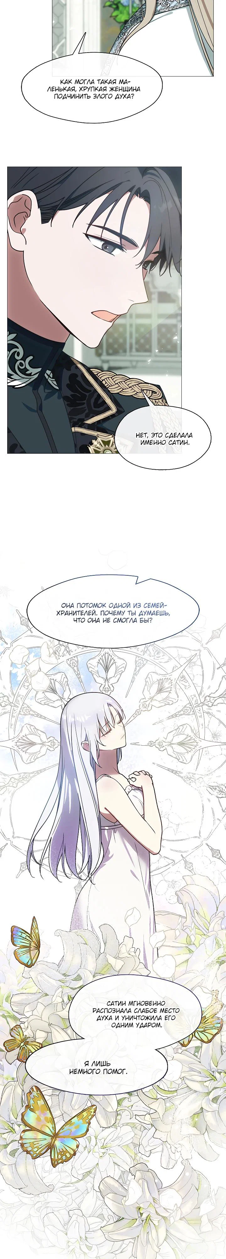 Манга Я сменила мужа в свадебном зале - Глава 26 Страница 5