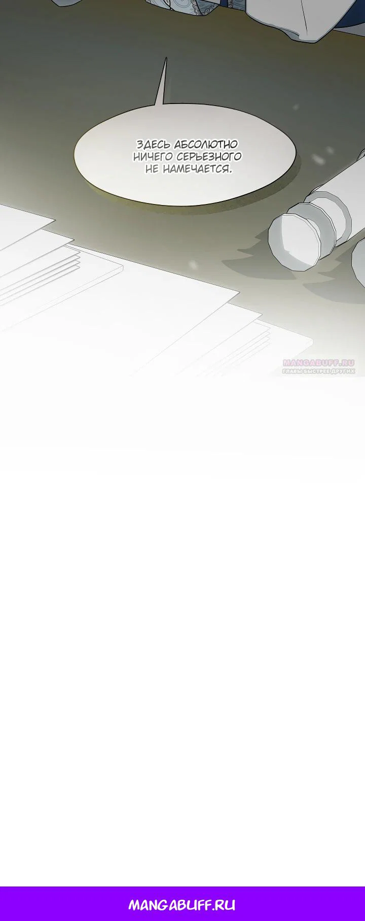 Манга Я сменила мужа в свадебном зале - Глава 26 Страница 29