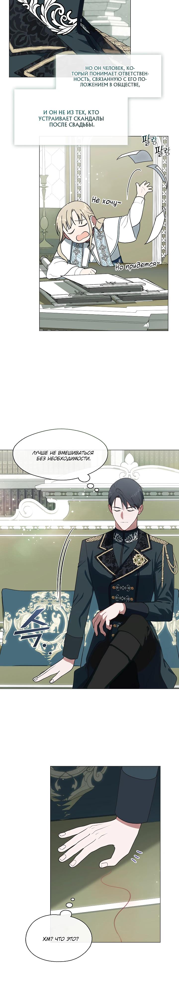 Манга Я сменила мужа в свадебном зале - Глава 26 Страница 15