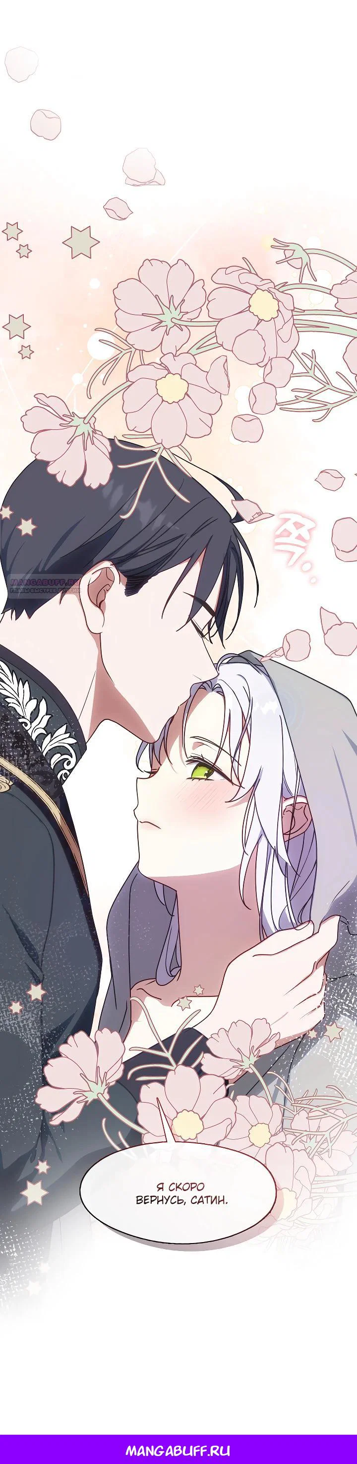 Манга Я сменила мужа в свадебном зале - Глава 25 Страница 20