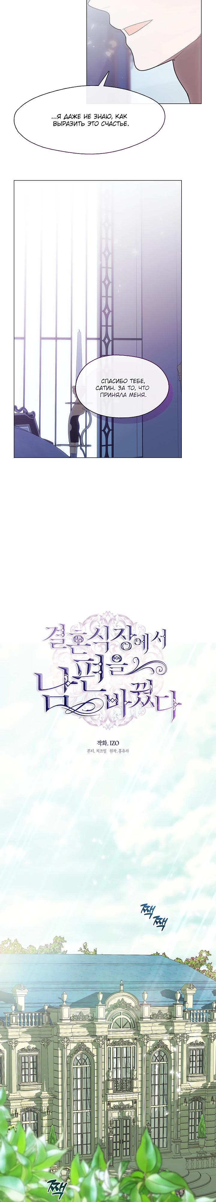 Манга Я сменила мужа в свадебном зале - Глава 25 Страница 9