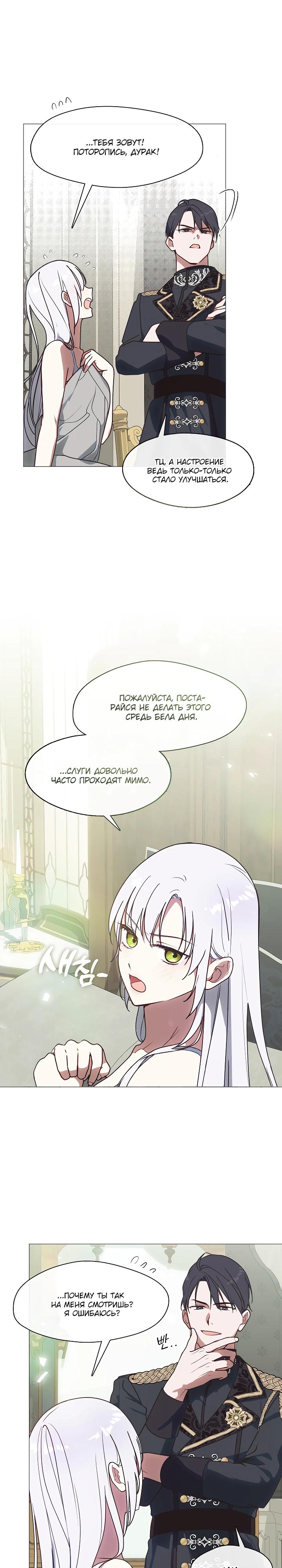 Манга Я сменила мужа в свадебном зале - Глава 25 Страница 17