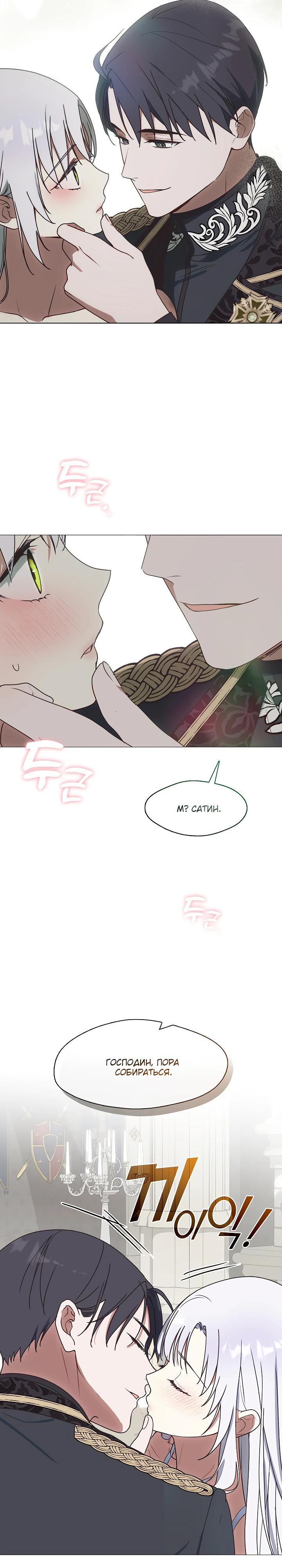 Манга Я сменила мужа в свадебном зале - Глава 25 Страница 16