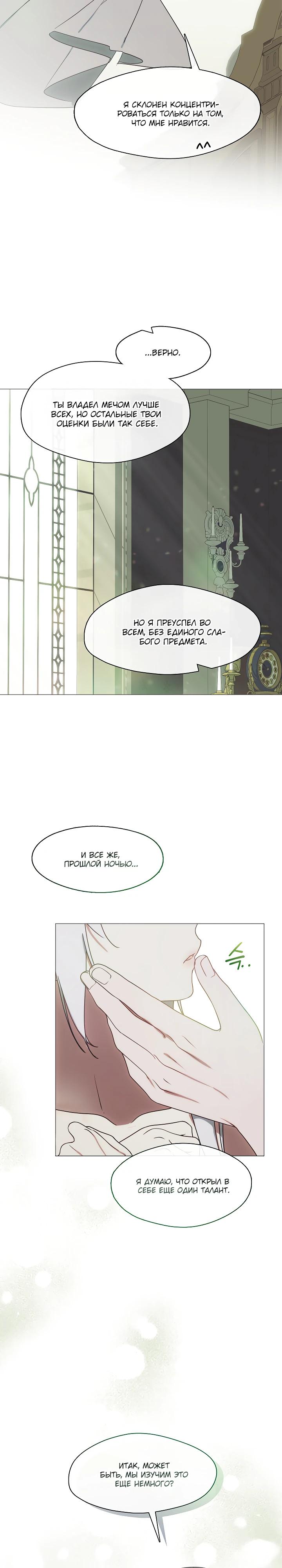 Манга Я сменила мужа в свадебном зале - Глава 25 Страница 15