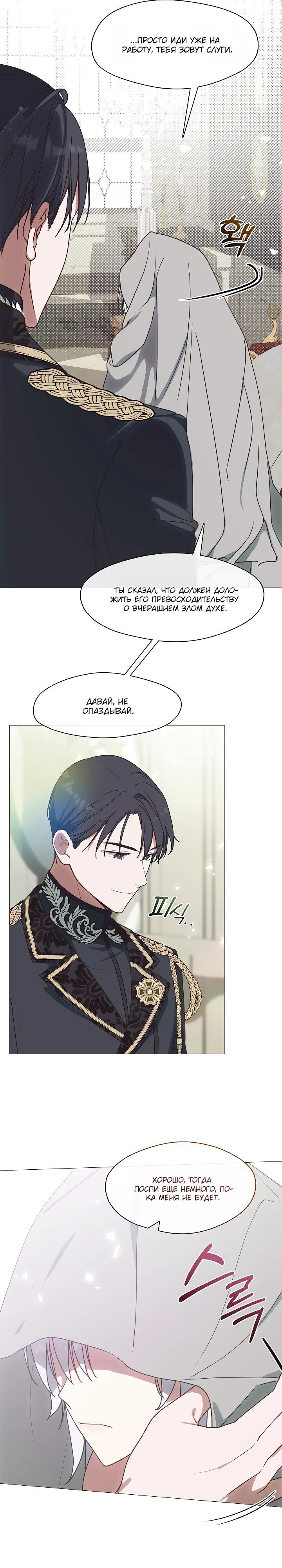 Манга Я сменила мужа в свадебном зале - Глава 25 Страница 19