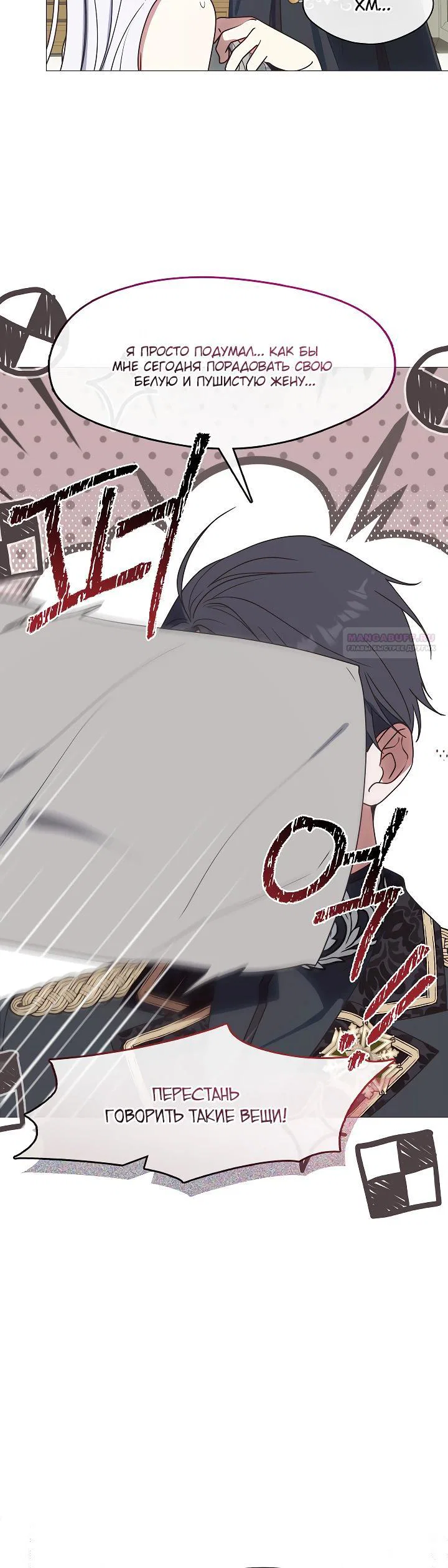 Манга Я сменила мужа в свадебном зале - Глава 25 Страница 18