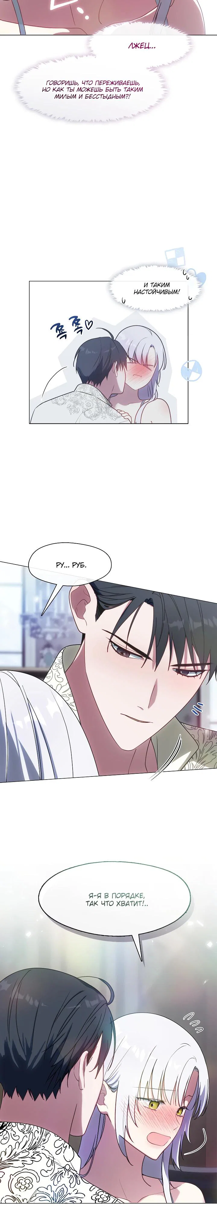 Манга Я сменила мужа в свадебном зале - Глава 25 Страница 4