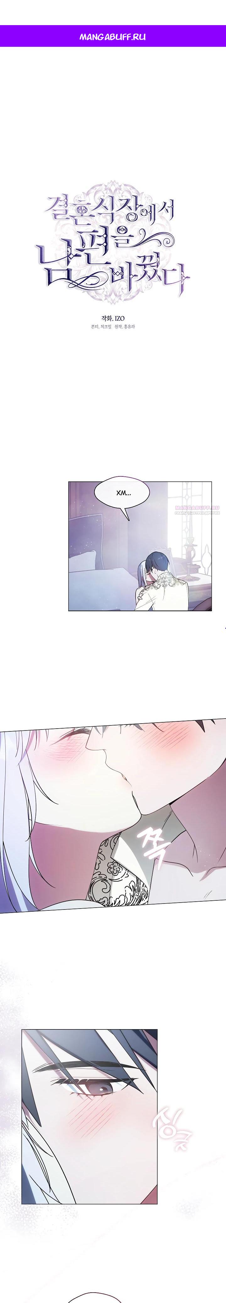 Манга Я сменила мужа в свадебном зале - Глава 25 Страница 1