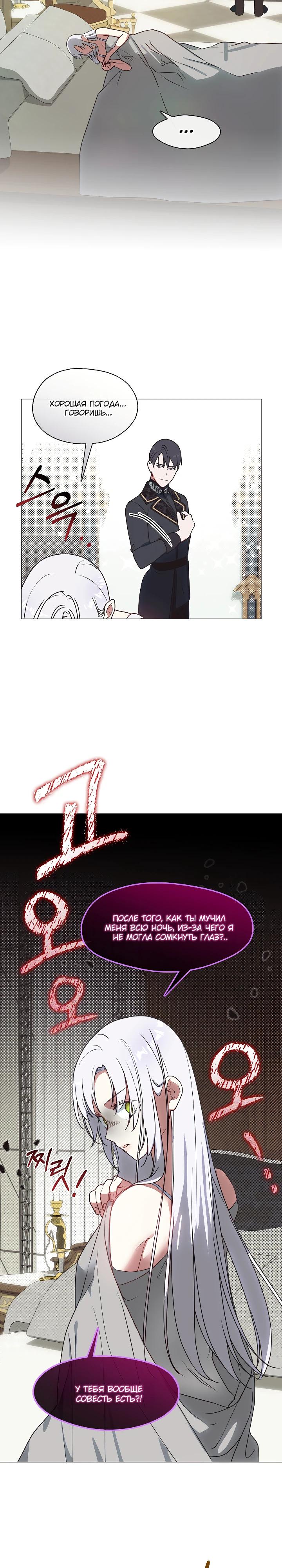 Манга Я сменила мужа в свадебном зале - Глава 25 Страница 11