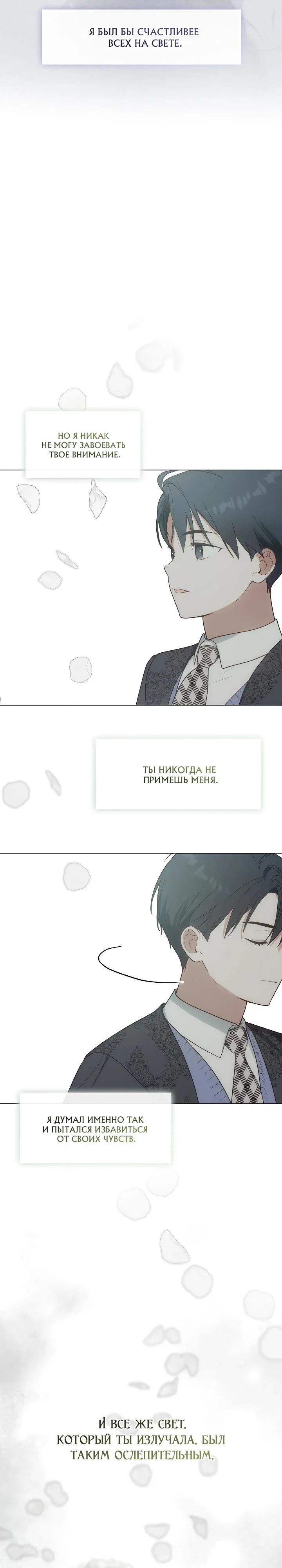 Манга Я сменила мужа в свадебном зале - Глава 25 Страница 7