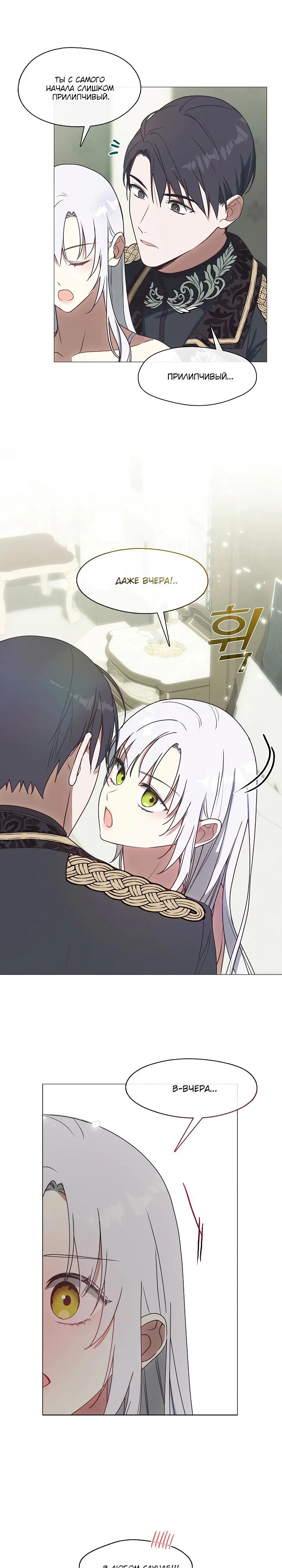 Манга Я сменила мужа в свадебном зале - Глава 25 Страница 13