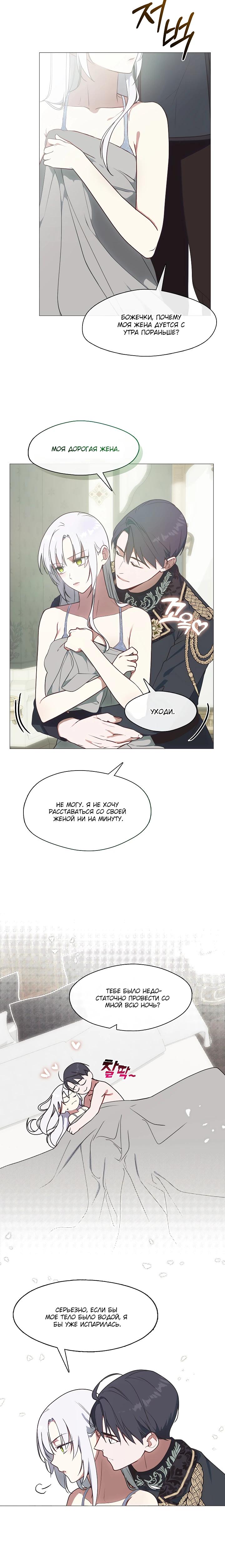Манга Я сменила мужа в свадебном зале - Глава 25 Страница 12