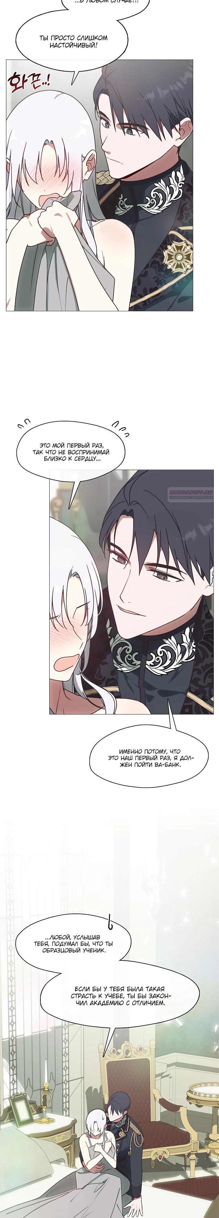 Манга Я сменила мужа в свадебном зале - Глава 25 Страница 14