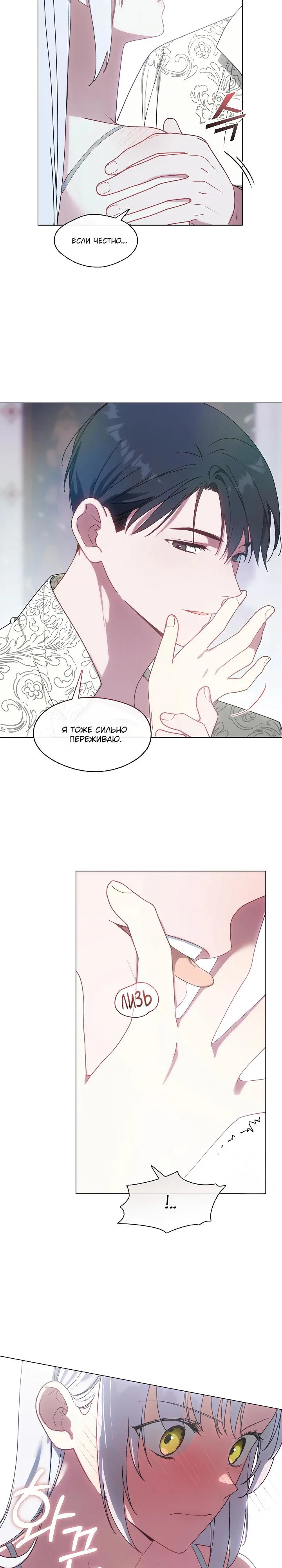 Манга Я сменила мужа в свадебном зале - Глава 25 Страница 3