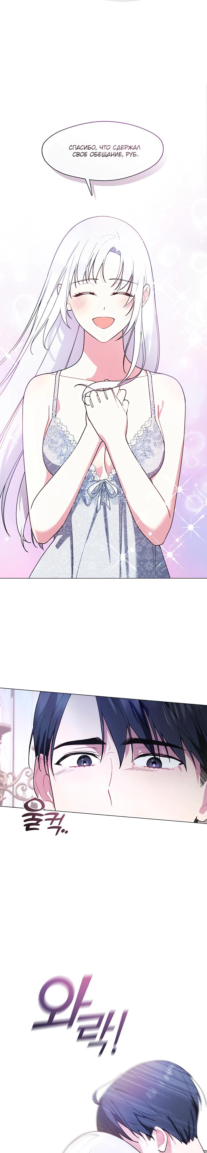 Манга Я сменила мужа в свадебном зале - Глава 24 Страница 5