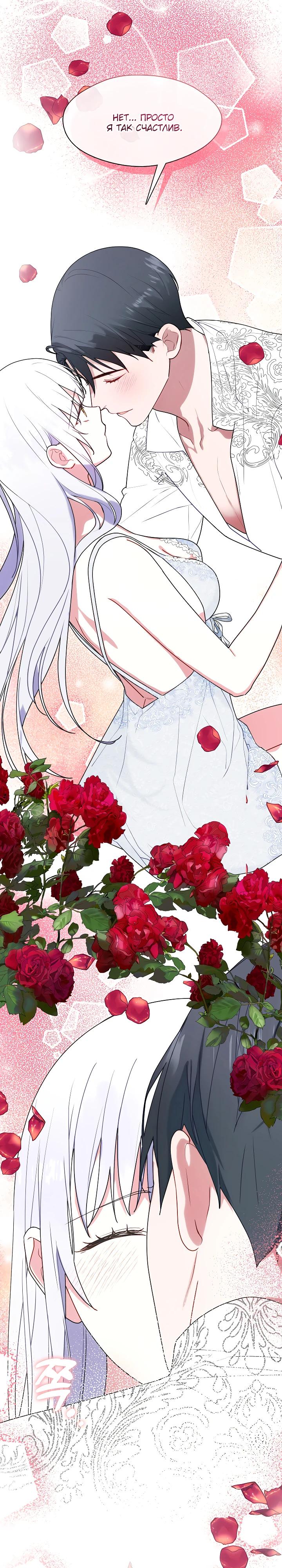 Манга Я сменила мужа в свадебном зале - Глава 24 Страница 23