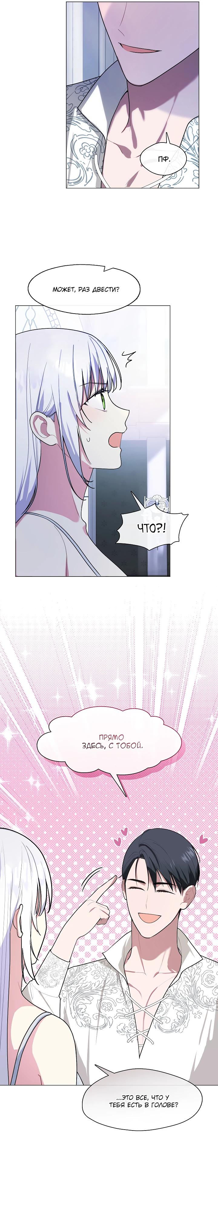 Манга Я сменила мужа в свадебном зале - Глава 24 Страница 13