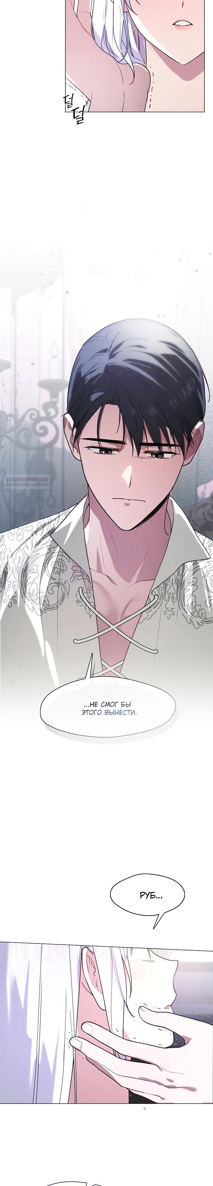 Манга Я сменила мужа в свадебном зале - Глава 24 Страница 2