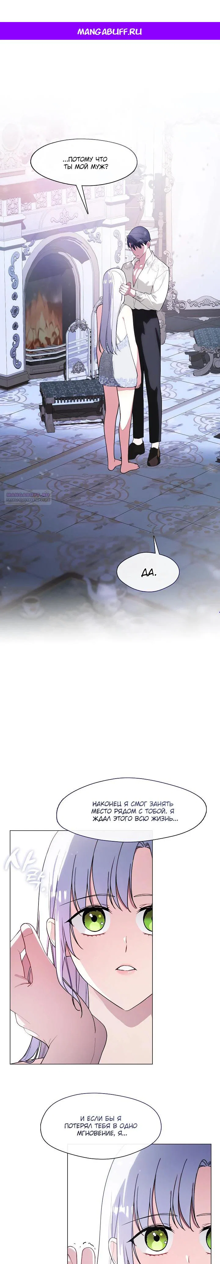 Манга Я сменила мужа в свадебном зале - Глава 24 Страница 1