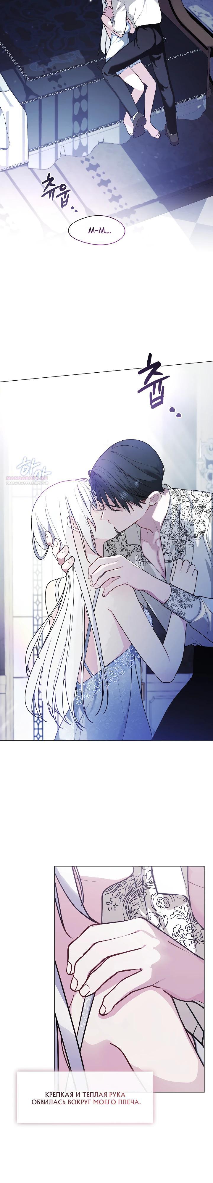 Манга Я сменила мужа в свадебном зале - Глава 24 Страница 10