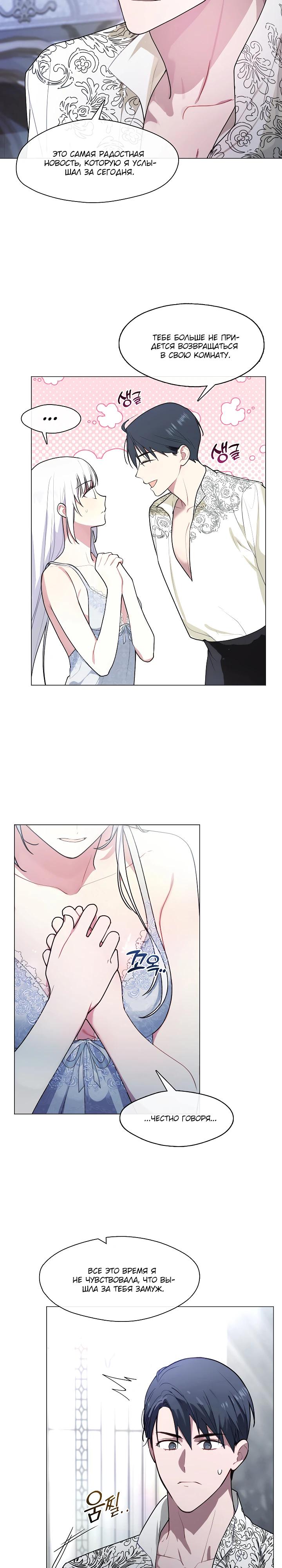 Манга Я сменила мужа в свадебном зале - Глава 24 Страница 17