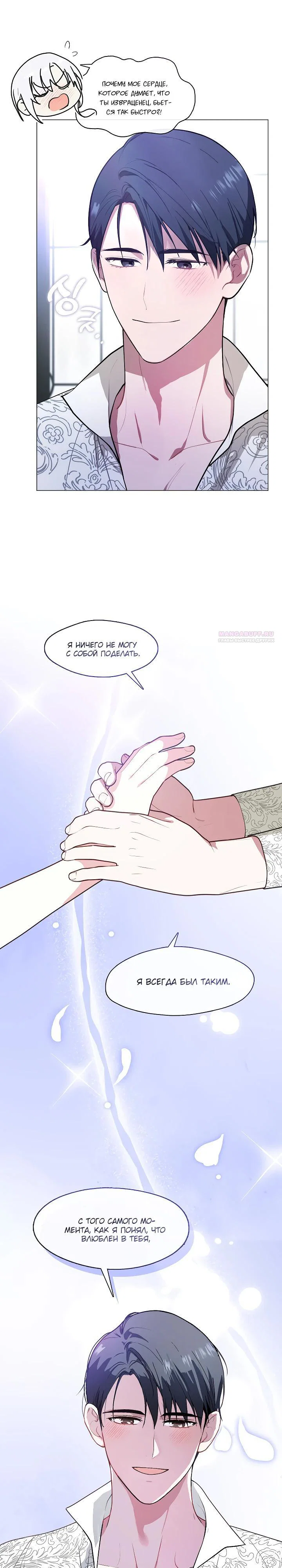 Манга Я сменила мужа в свадебном зале - Глава 24 Страница 14