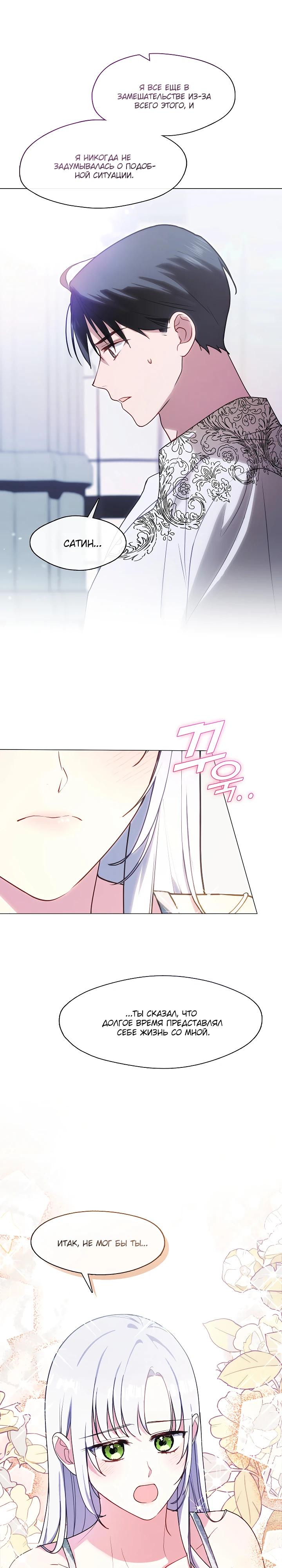 Манга Я сменила мужа в свадебном зале - Глава 24 Страница 20