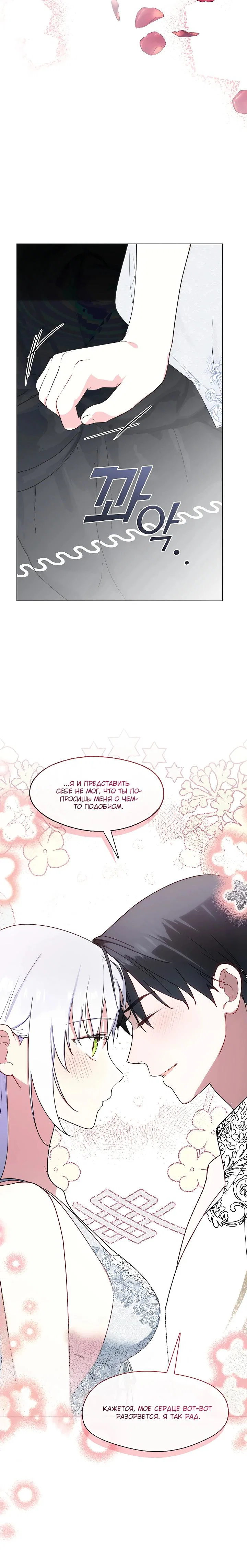 Манга Я сменила мужа в свадебном зале - Глава 24 Страница 24