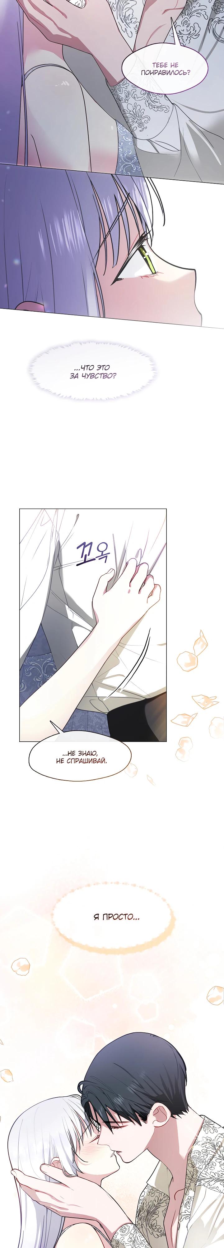 Манга Я сменила мужа в свадебном зале - Глава 24 Страница 8