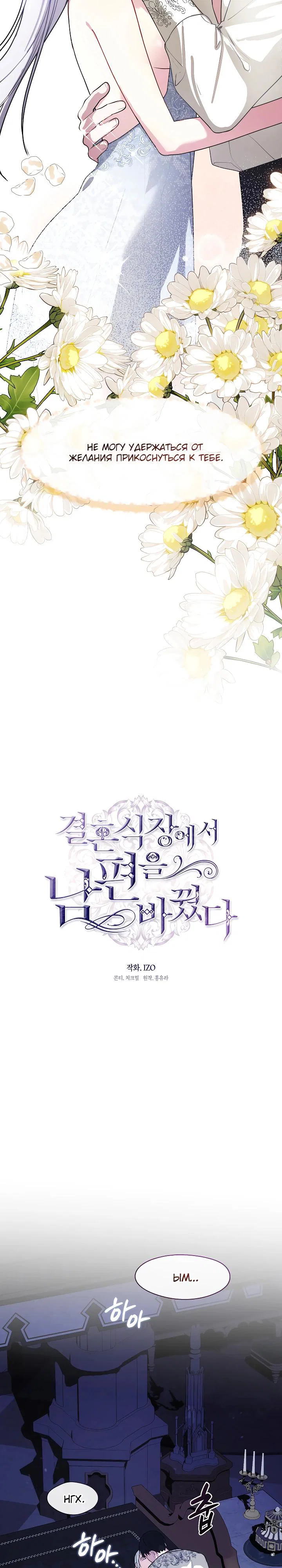 Манга Я сменила мужа в свадебном зале - Глава 24 Страница 9