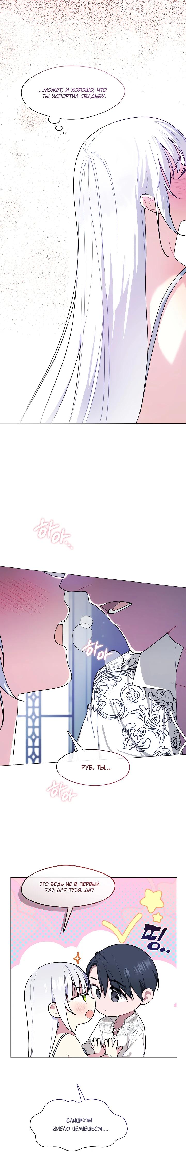 Манга Я сменила мужа в свадебном зале - Глава 24 Страница 12