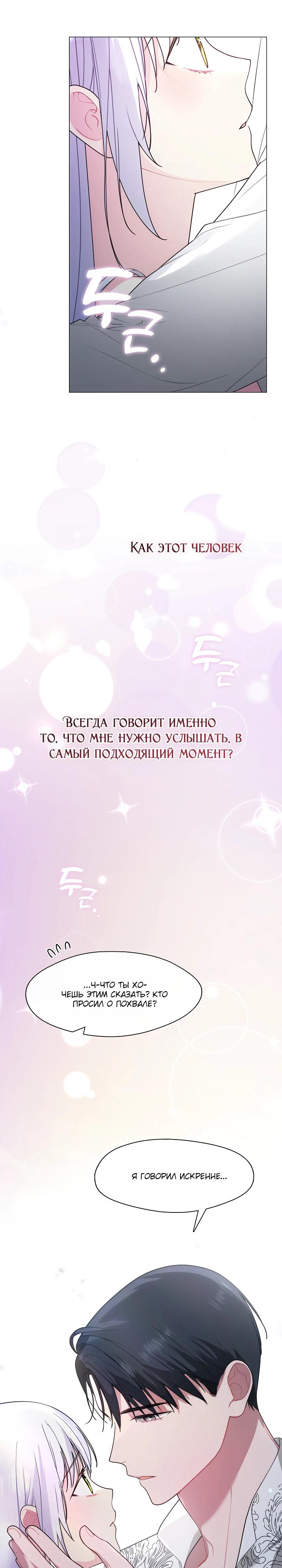 Манга Я сменила мужа в свадебном зале - Глава 24 Страница 7