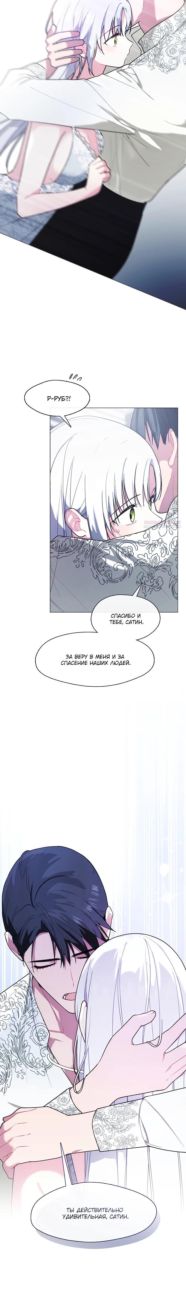 Манга Я сменила мужа в свадебном зале - Глава 24 Страница 6