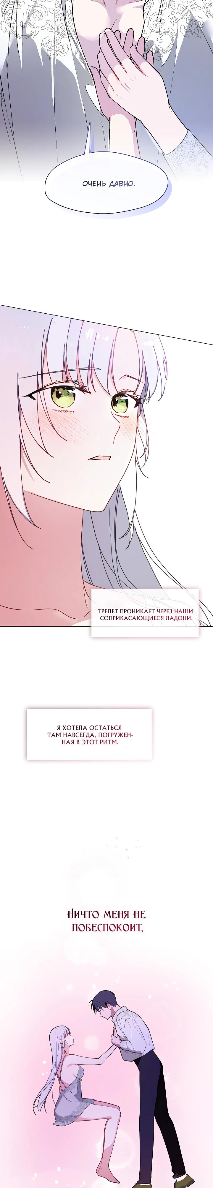 Манга Я сменила мужа в свадебном зале - Глава 24 Страница 15